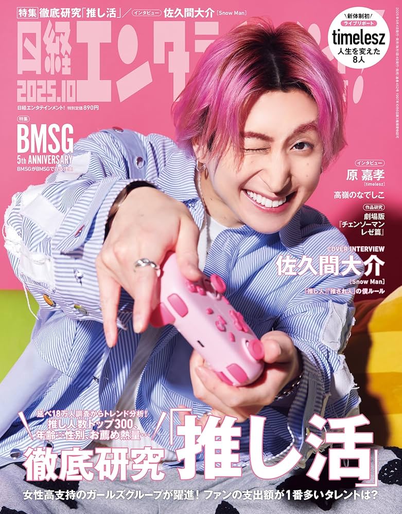 Man THEBEST ポスター 向井　佐久間ver＋ananポスター SnowMan THEBEST ポスター 向井 佐久間ver＋ananポスター - メルカリ